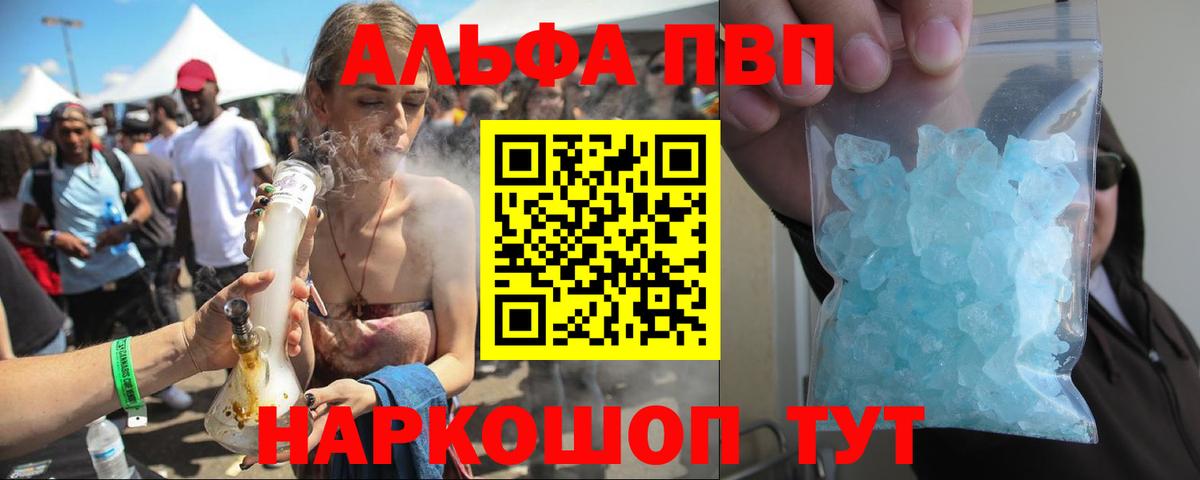 Пугачёв  А ПВП мука  A PVP  A PVP кристаллы  Вход с VPN 