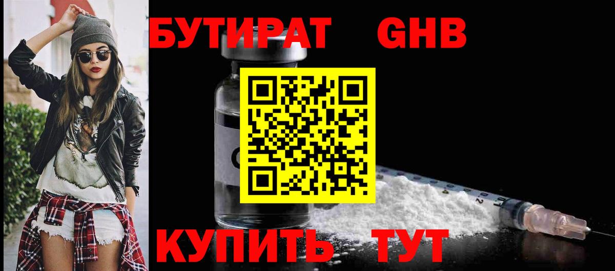 Бутират 99%  Вход с VPN  Бутират  Пугачёв 