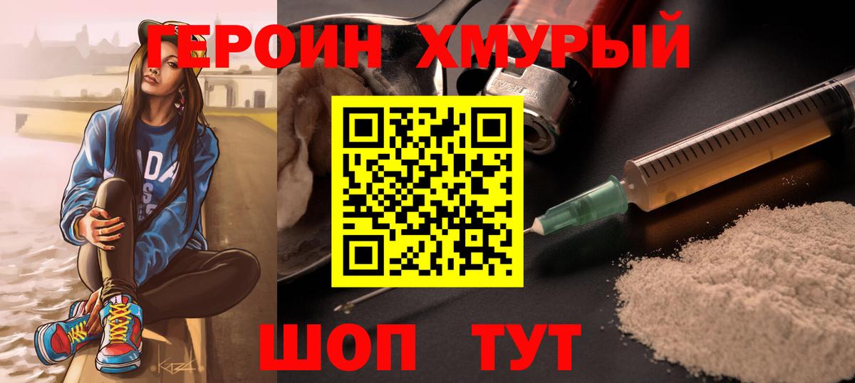 ГЕРОИН  Героин белый  Вход с VPN  Пугачёв 