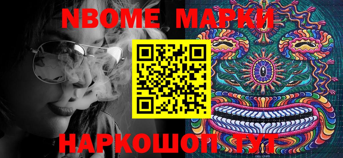 Марки NBOMe 1,5мг Пугачёв